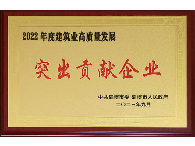 2022年度高质量发展突
