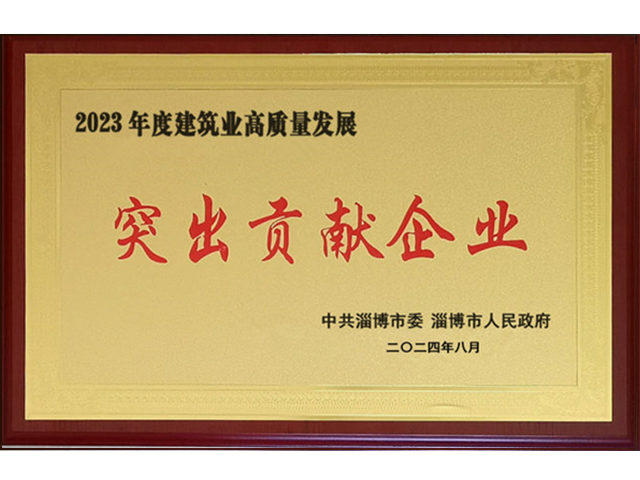 2023年度高质量发展突