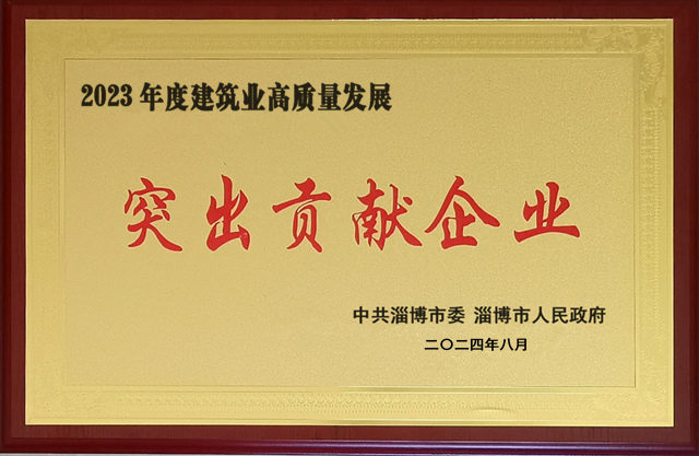 23年高质量发展突出贡献企业 (2).jpg