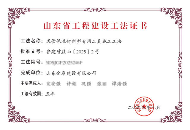 匠心铸就，创新引领！我公司荣获两项“省级工法”(图1)