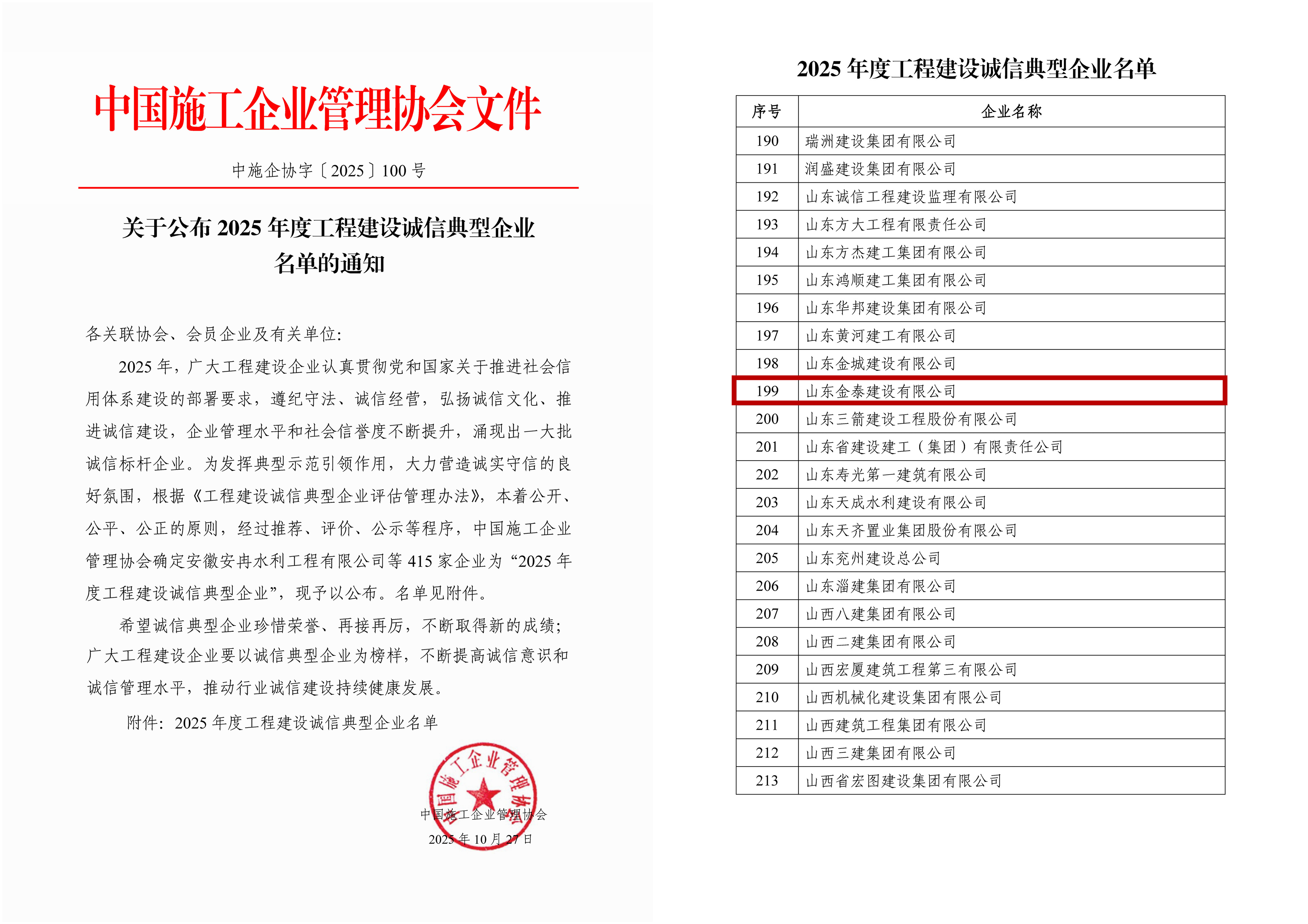 我公司荣获“2025年度工程建设诚信典型企业”称号(图1)