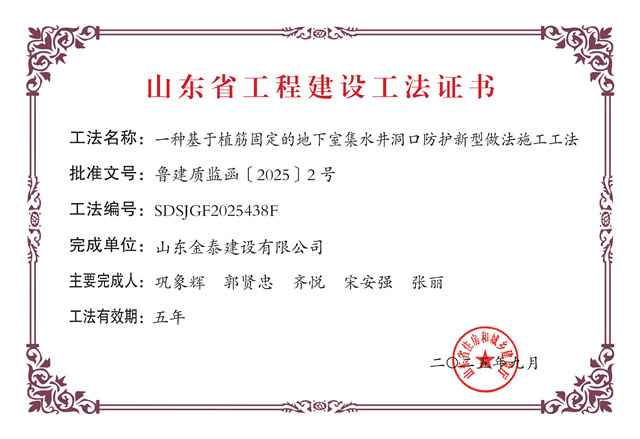 一种基于植筋固定的地下室集水井洞口防护新型做法施工工法(图1)