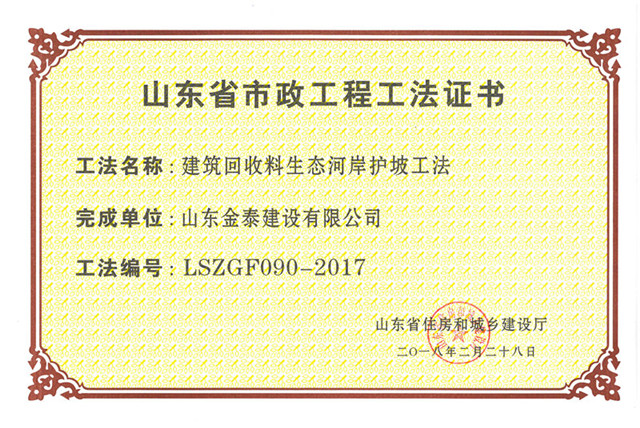 省级建筑回收料生态河岸护坡工法(图1)